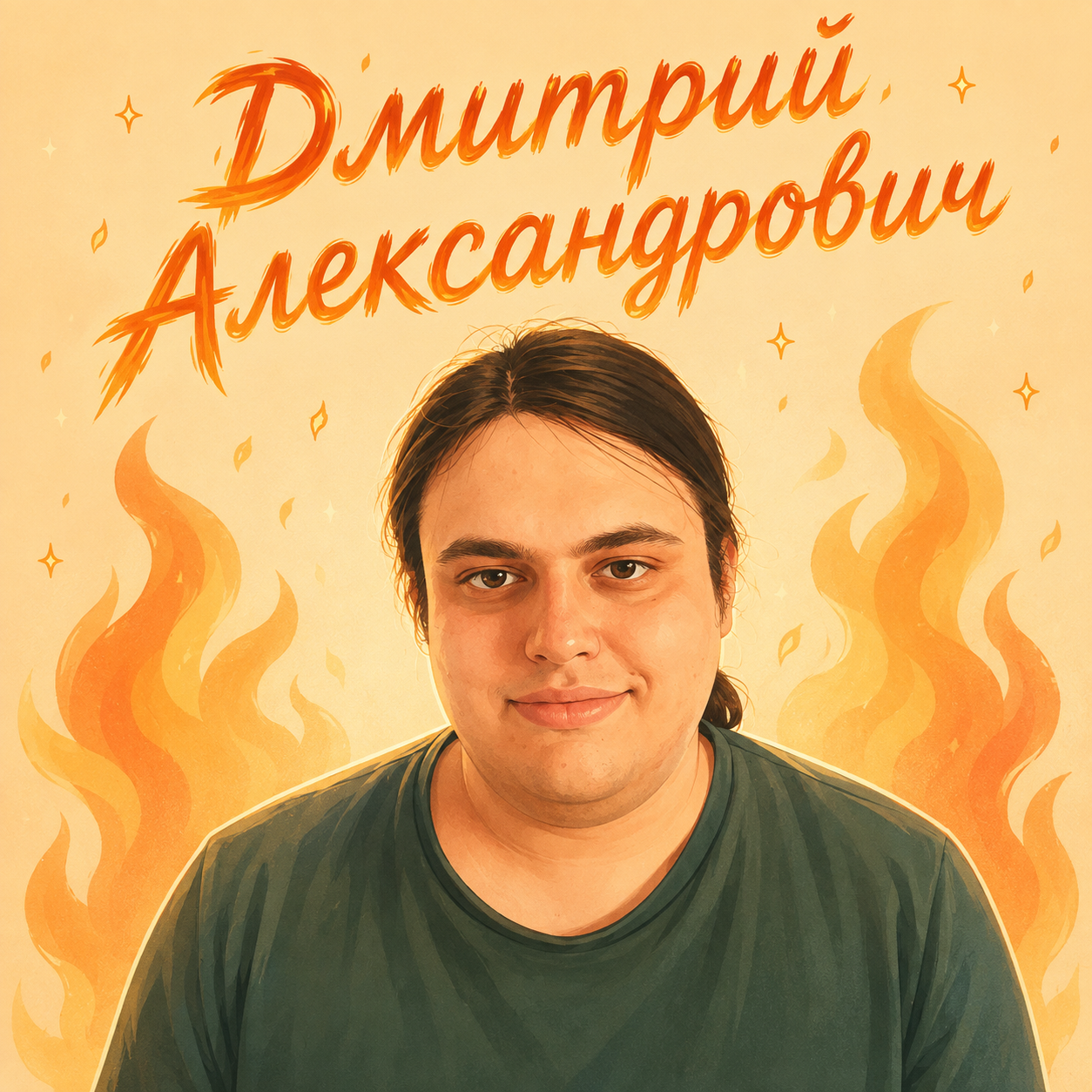 Мельников Дмитрий Александрович